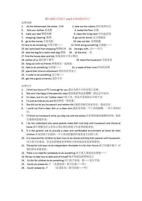 人教版英语八年级下册试题unit 3必背词组及句子
