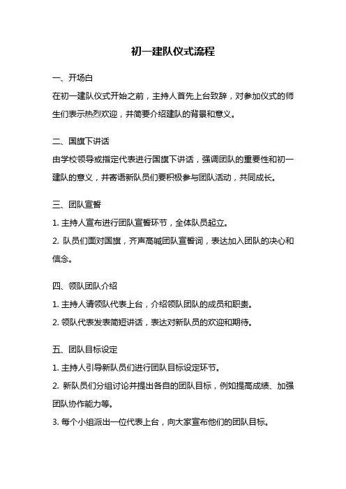 初一建队仪式流程