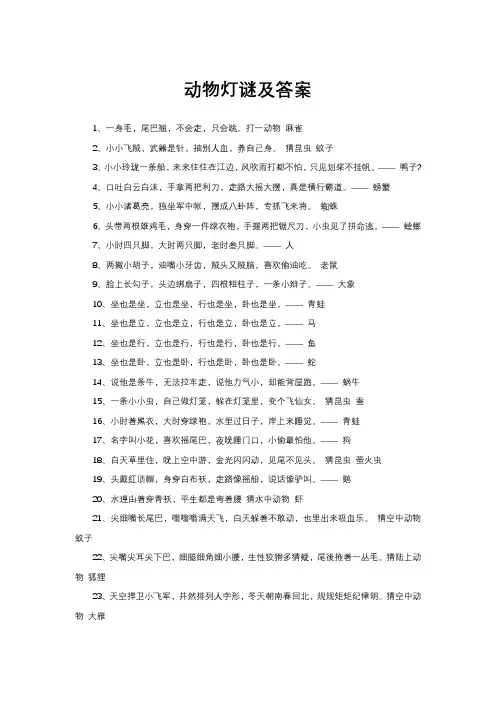动物灯谜大全及答案300个
