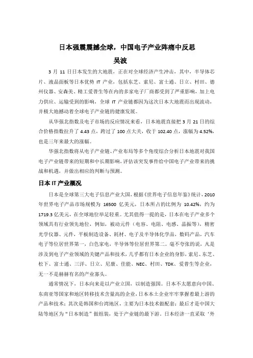日本强震撼动全球,中国电子产业阵痛中反思