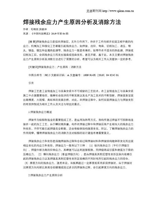 焊接残余应力产生原因分析及消除方法