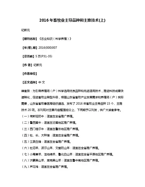 2016年畜牧业主导品种和主推技术(上)