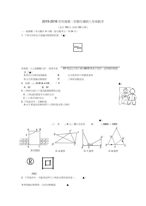 江苏省扬州市邗江区实验学校八年级数学上学期第一次月考试题(无答案)苏科版