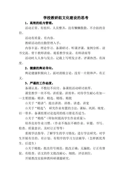 教研组文化建设的思考
