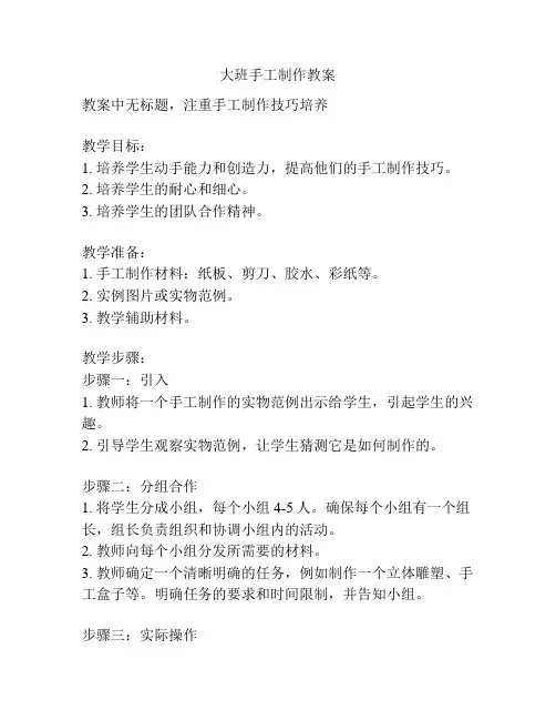 大班手工制作教案