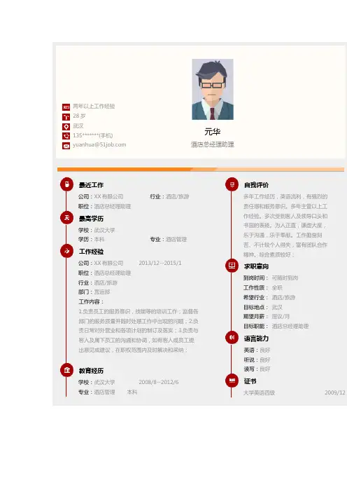 酒店总经理助理求职个人简历求职简历大学生优秀简历模板