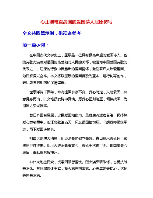 心正则笔直战国的爱国诗人屈原仿写