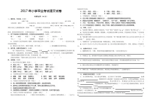 2017年小学毕业考试语文试卷
