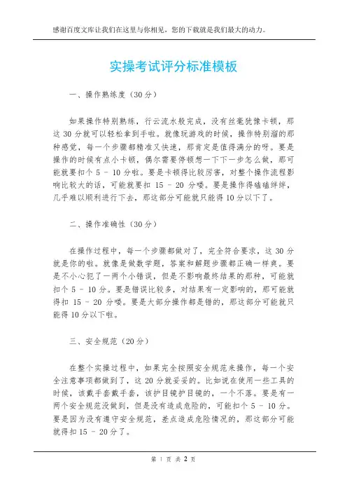 实操考试评分标准模板