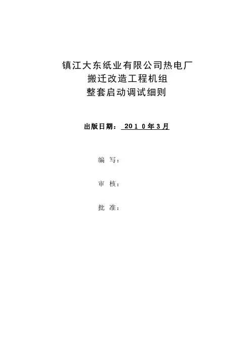 调试细则