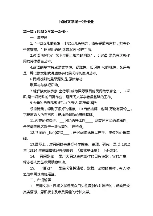 民间文学第一次作业