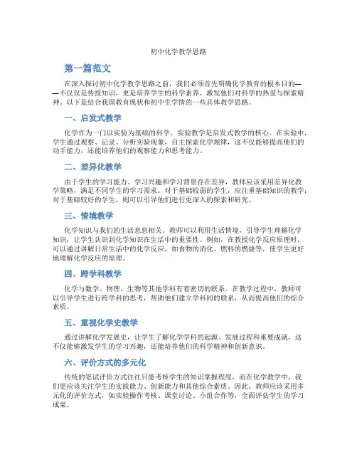 初中化学教学思路(含学习方法技巧、例题示范教学方法)