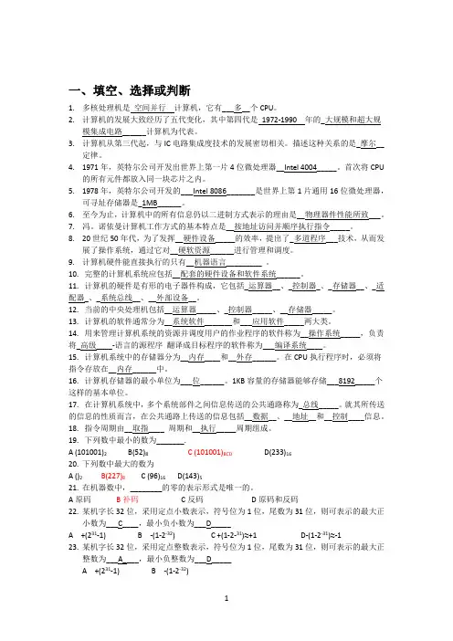 计算机组成原理复习题及答案