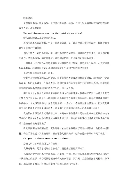 精选天使与魔鬼经典语录盘点