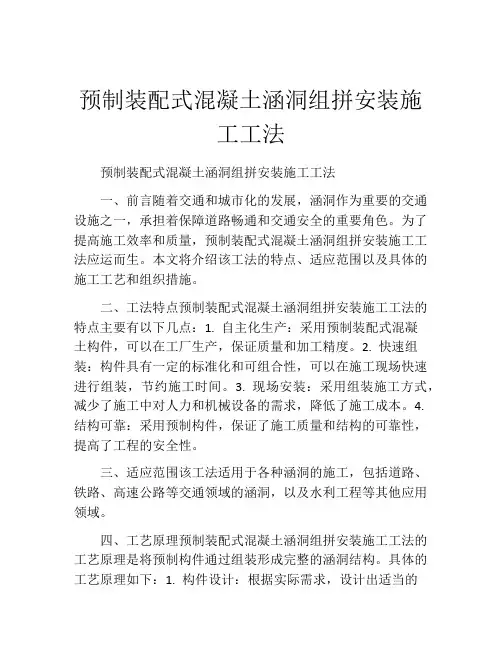 预制装配式混凝土涵洞组拼安装施工工法(2)