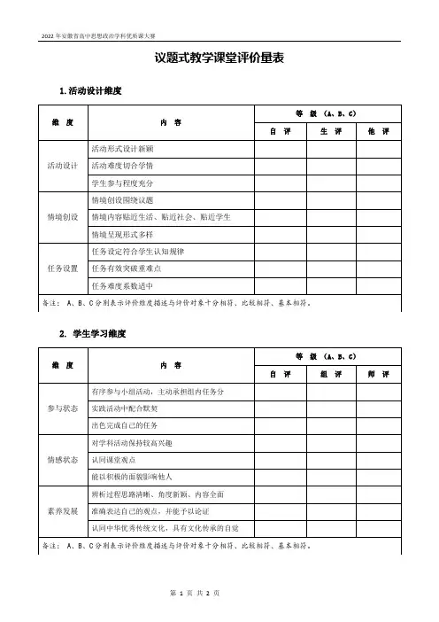 正确认识中华传统文化评价量表 第二课时 教学设计