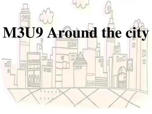五年级上册英语《9 Around the city》牛津上海版