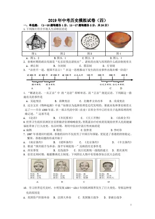 2019年连云港市中考历史模拟试题