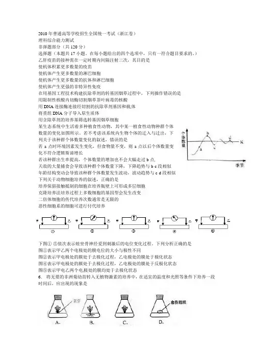 2010年浙江高考理综试题