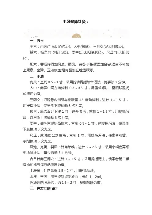 中风偏瘫针灸：
