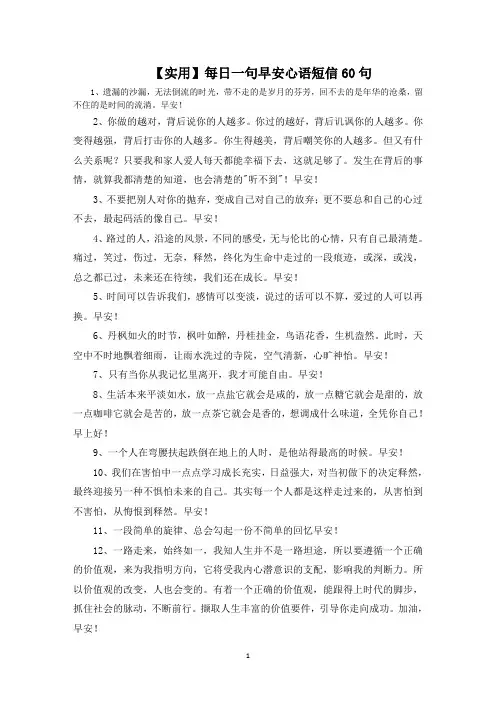 每日一句早安心语短信60句范文精选