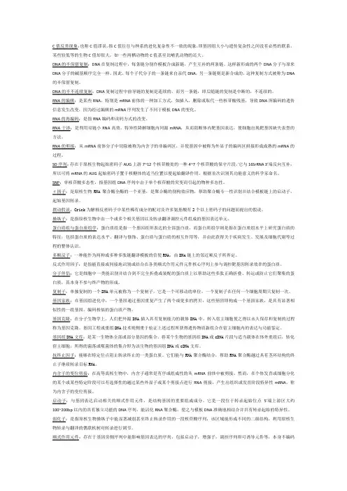 分子生物学名词解释