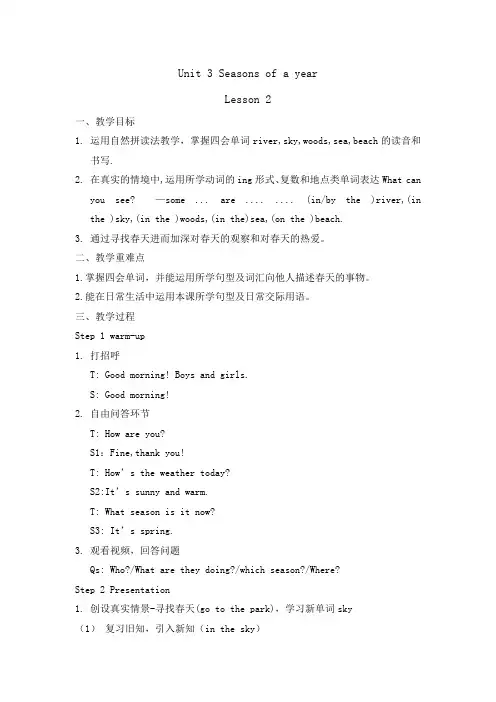 五年级下册英语教案-Unit3 Seasons of a Year重大版