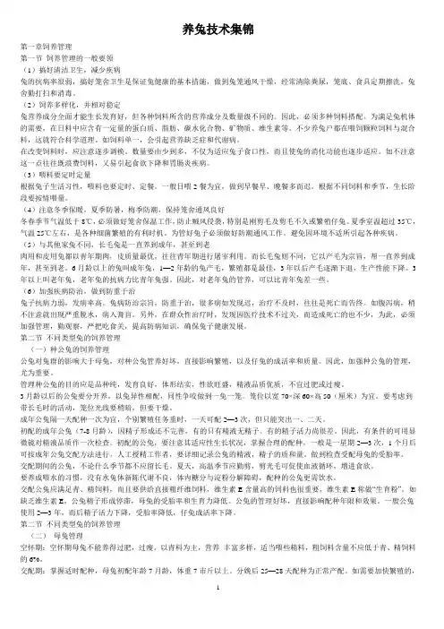养兔技术集锦
