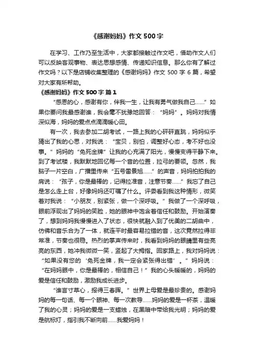 《感谢妈妈》作文500字