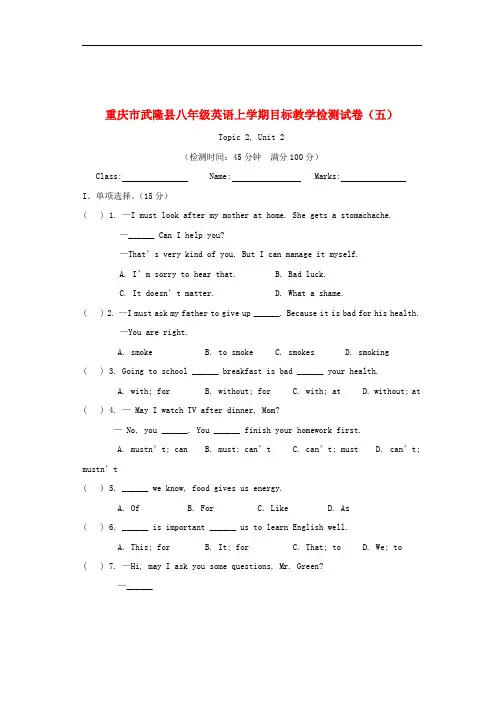 重庆市武隆县八年级英语上学期目标教学检测试卷(五)