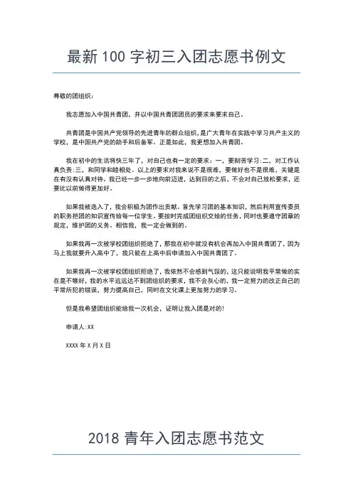 2019年最新大学入团志愿书800字例文入团申请书文档【十篇】