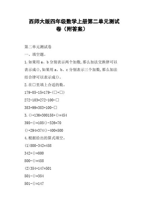 西师大版四年级数学上册第二单元测试卷附答案