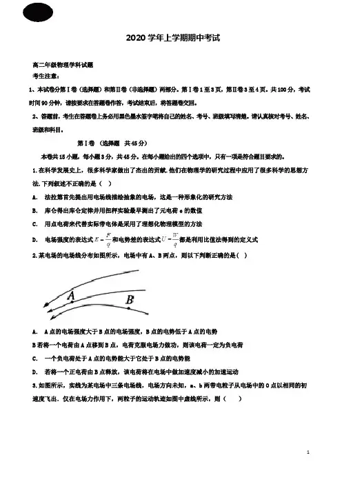 翁牛特旗高二物理上学期期中试题