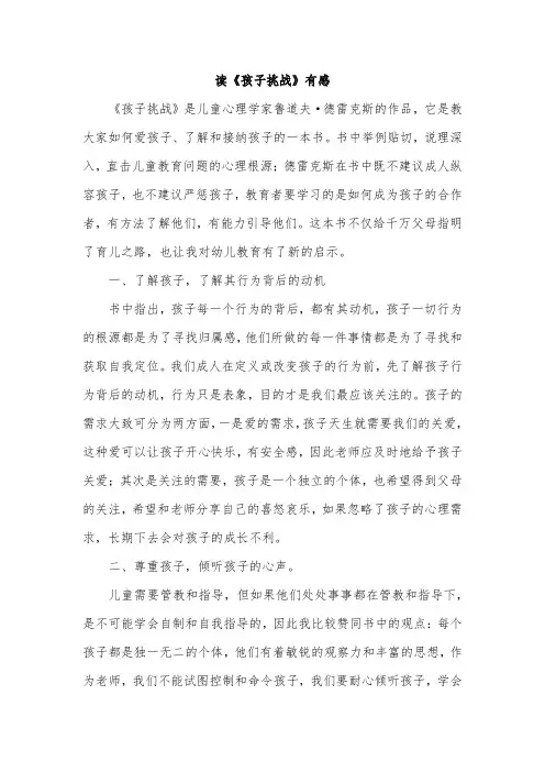 读《孩子挑战》有感