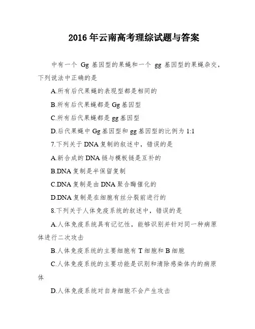 2016年云南高考理综试题与答案