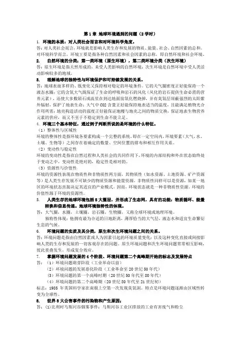 环保课期末每章知识点总结