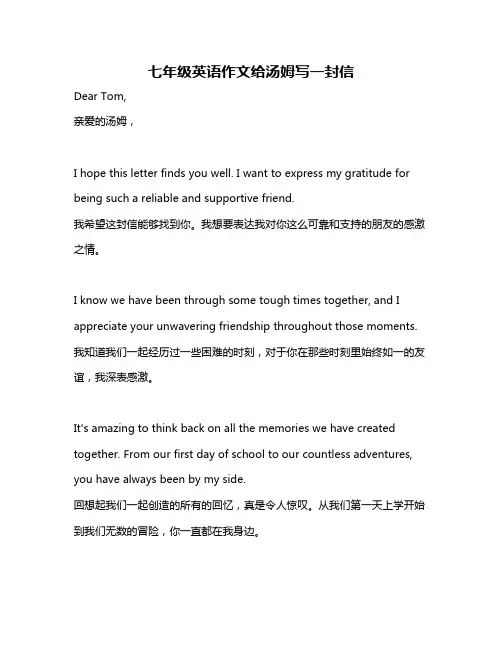 七年级英语作文给汤姆写一封信