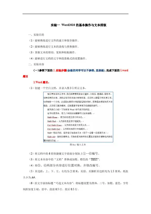 Word2010第一次上机实验：文档编辑与排版.doc