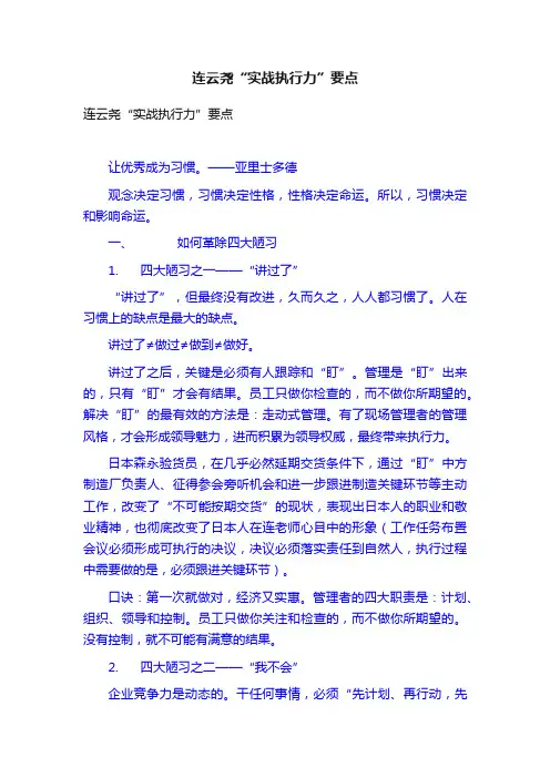 连云尧“实战执行力”要点