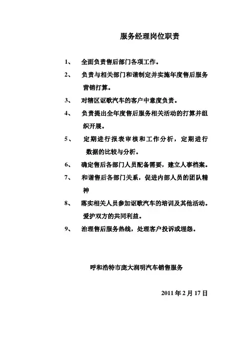 服务经理岗位职责