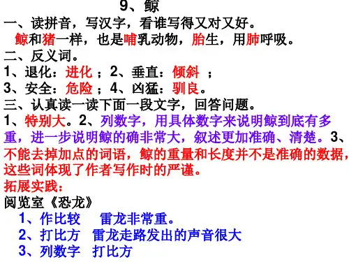 人教版五年级上册语文基础训练答案3