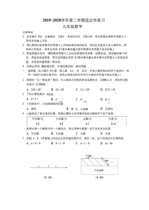 do_2019-2020学年06月03日南京建邺区中考一模数学试题+解析.pdf