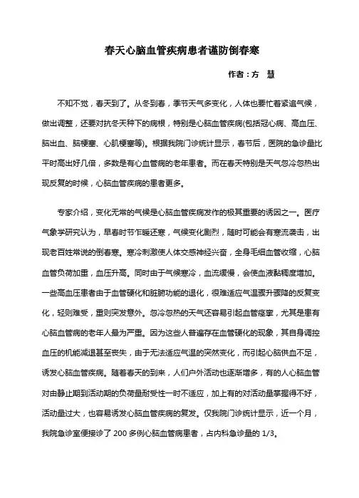 春天心脑血管疾病患者谨防倒春寒