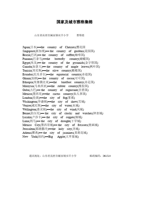 国家及城市雅称集锦