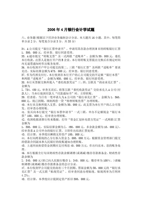 银行会计学计算题及分录题