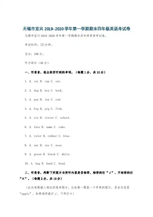 无锡市宜兴2019-2020学年第一学期期末四年级英语考试卷
