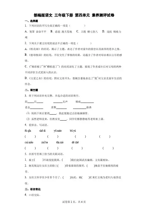 部编版语文三年级下册第四单元素养测评试卷 (含答案解析)