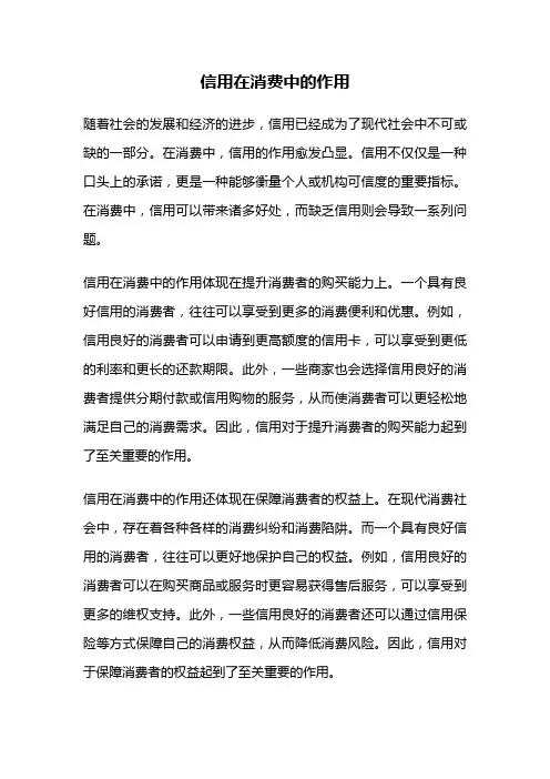 信用在消费中的作用