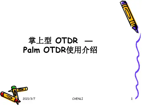 OTDR使用方法PPT课件