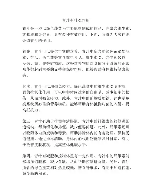 青汁有什么作用